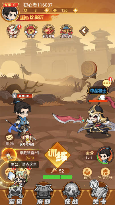 三国奇兵内购版v1.0(2)
