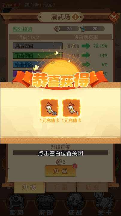 三国奇兵内购版v1.0(4)