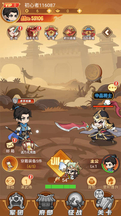 三国奇兵内购版v1.0(1)