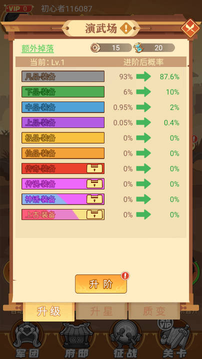 三国奇兵内购版v1.0(3)