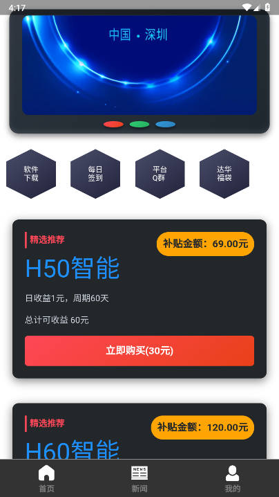 达华智能平台官方版v2.1.0(2)