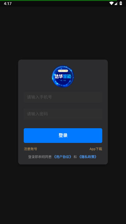 达华智能平台官方版v2.1.0(1)