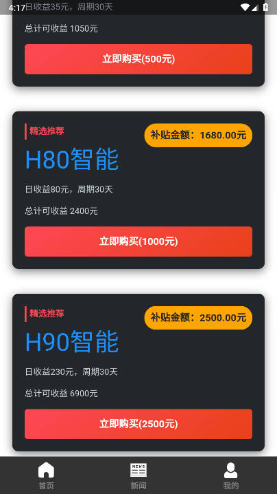 达华智能平台官方版v2.1.0(4)