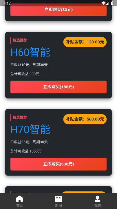 达华智能平台官方版v2.1.0(3)