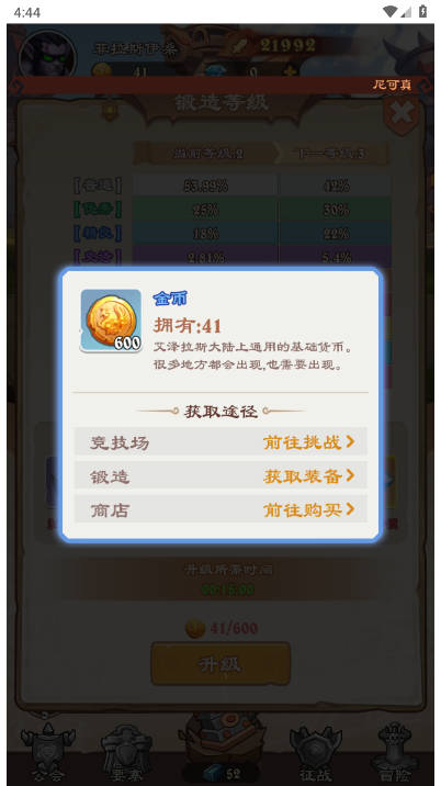 兽人来袭无限内购版v1.0(4)