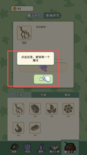 魔法花匠