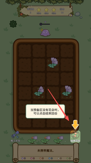 魔法花匠