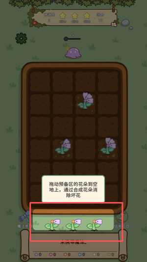 魔法花匠