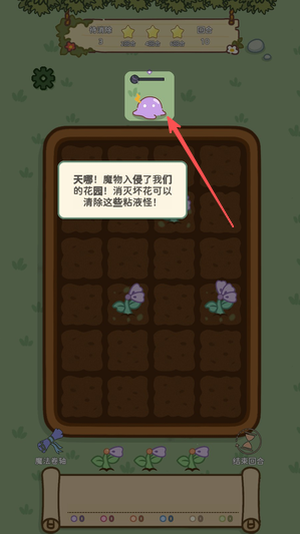 魔法花匠