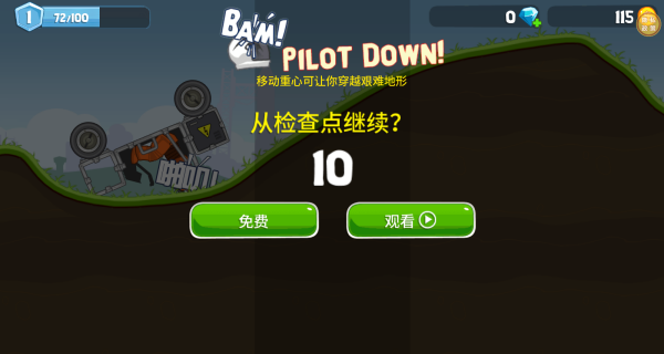 飞车模拟器