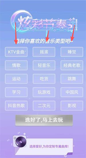炫彩节奏2
