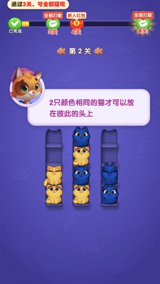 猫咪排排序