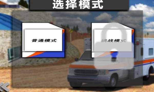 城市救护车模拟