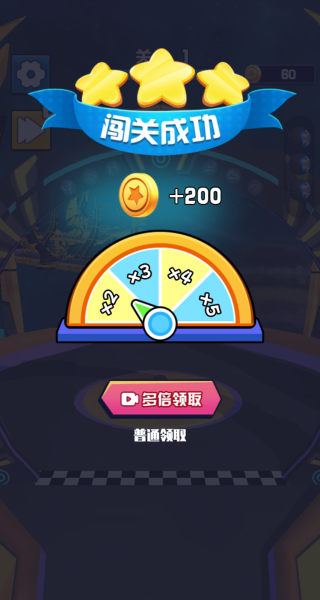 滚动吧球球向前冲