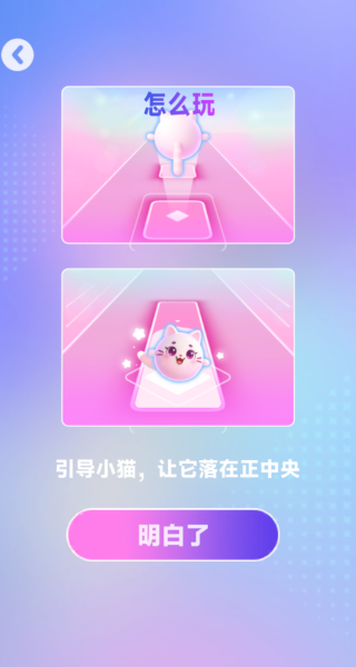 音乐猫跑酷