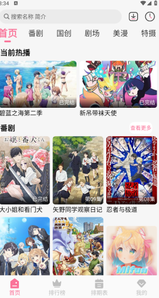 蓝猫动漫软件