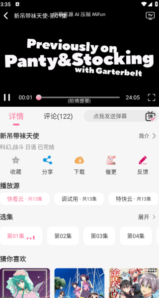 蓝猫动漫软件