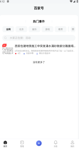 百家号最新版