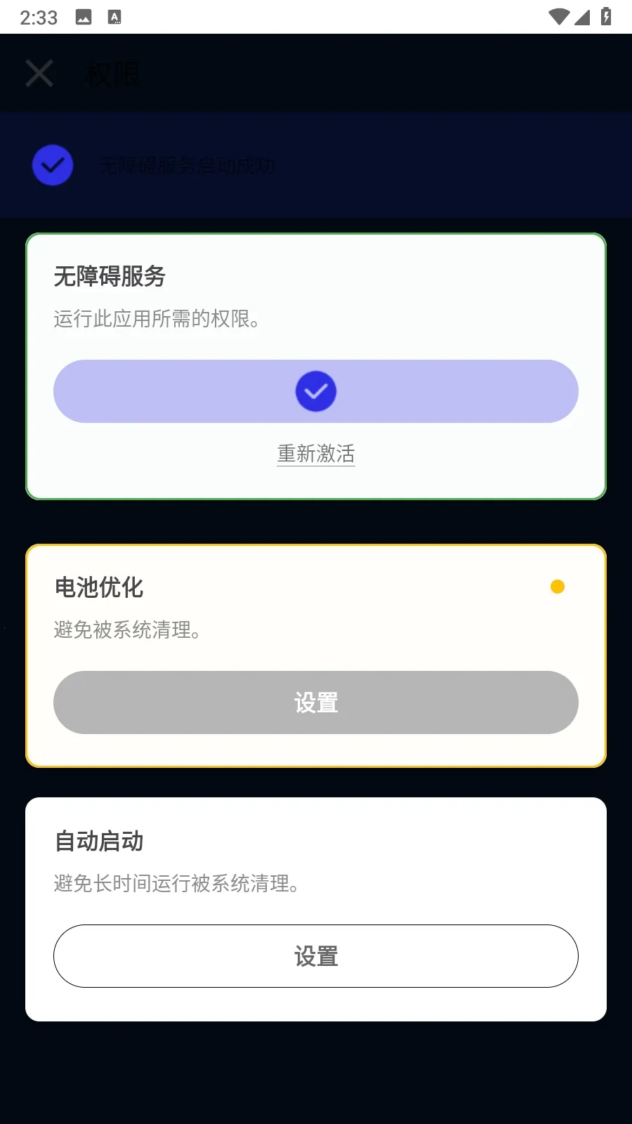 锋秋连点2025最新版本v20(1)
