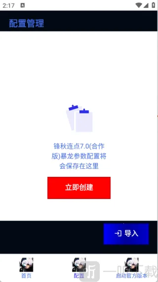 锋秋连点2025最新版本