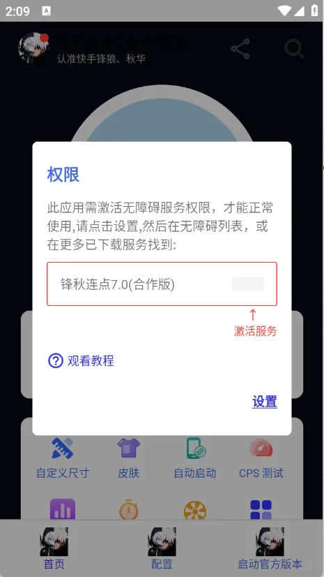 锋秋连点2025最新版本v20(3)