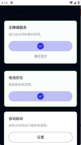 锋秋连点2025最新版本v20(4)