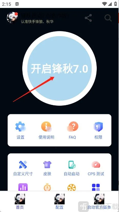 锋秋连点2025最新版本
