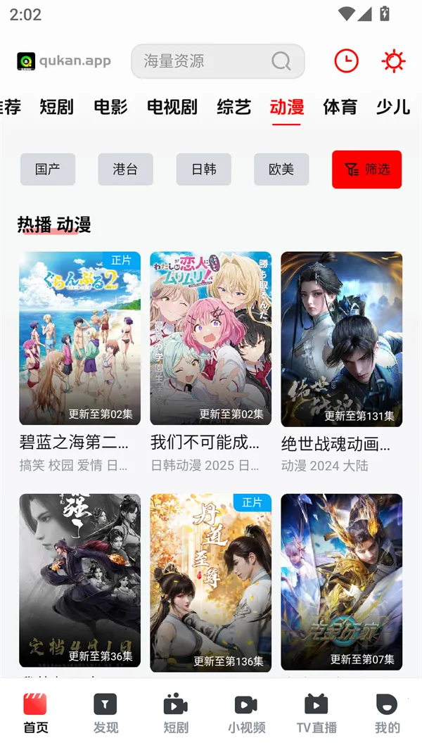趣看视频(视频播放软件)v8.9(2)