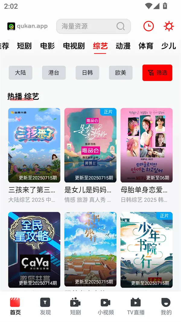 趣看视频(视频播放软件)v8.9(4)