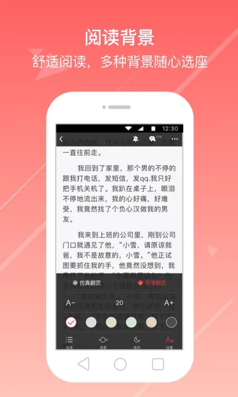 花倚小说(小说阅读软件)v2.0.10(2)