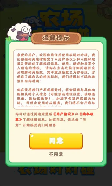 农场对对碰最新手机版v1.0.2(1)