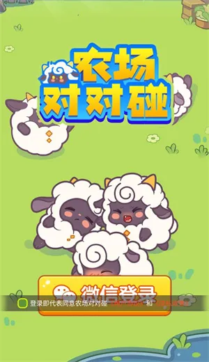 农场对对碰最新手机版v1.0.2(3)
