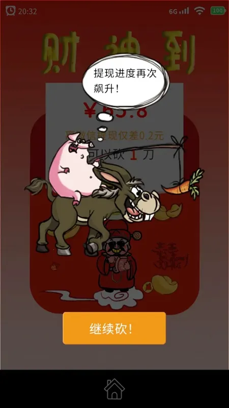 请你帮我砍一刀(红包冒险游戏)v1.0(3)