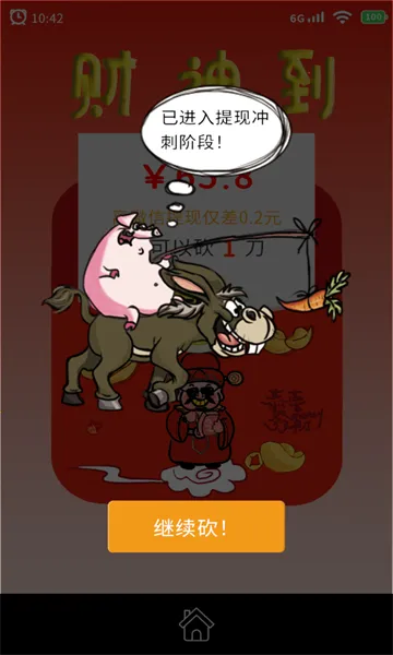 请你帮我砍一刀(红包冒险游戏)v1.0(2)