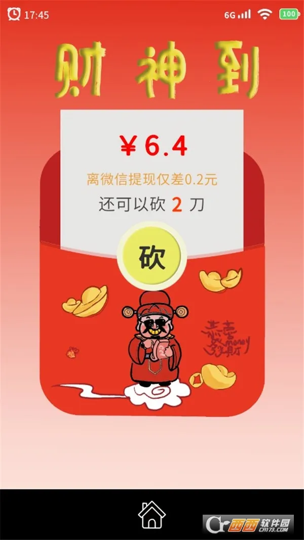 请你帮我砍一刀(红包冒险游戏)