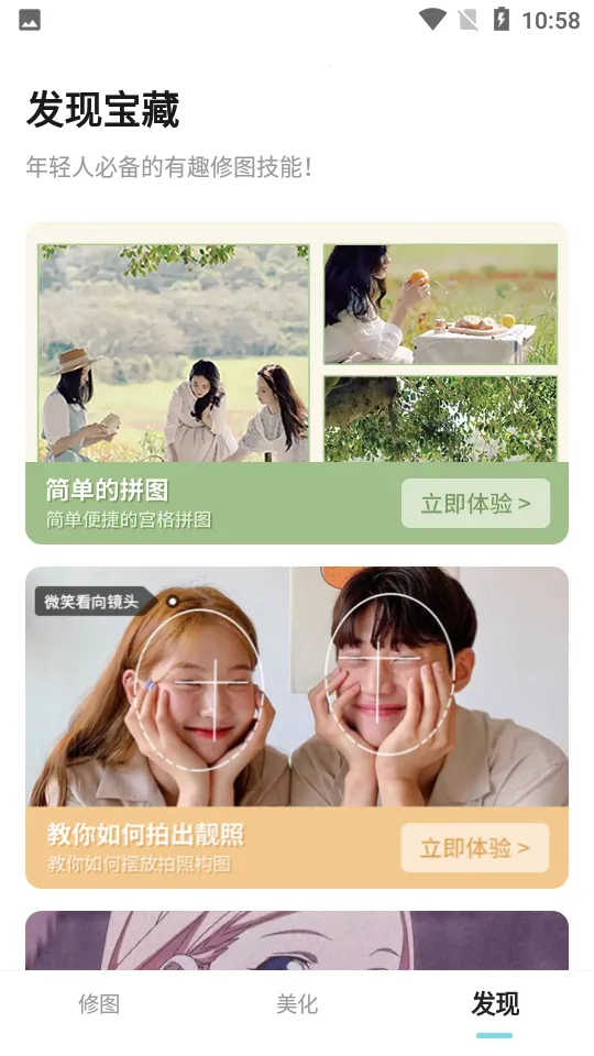 糖图(手机修图软件)v1.0.6(1)