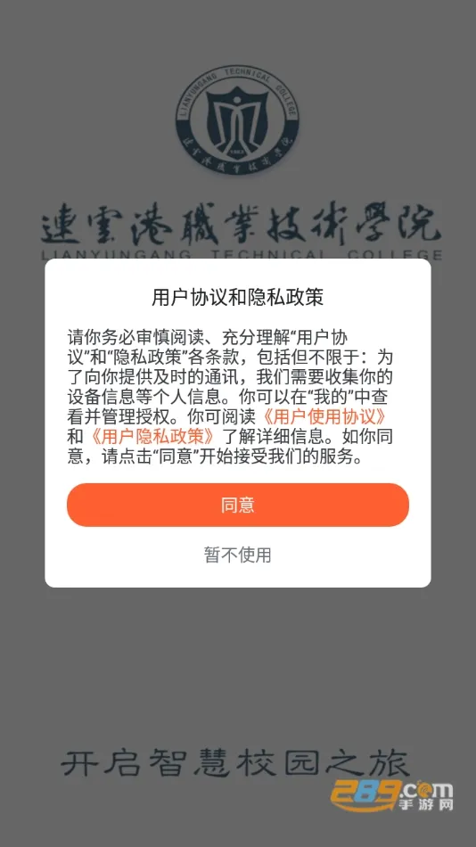 我的连职院2025下载v1.0.1(4)