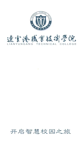 我的连职院2025下载