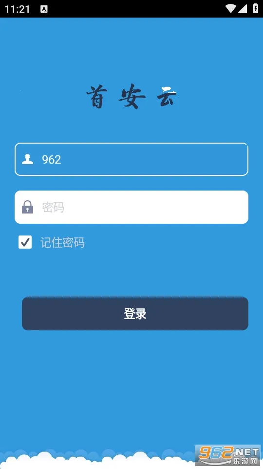 首安云(企业办公平台)v1.1.8(2)