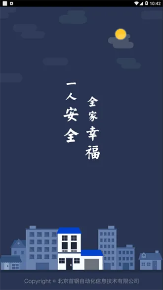 首安云(企业办公平台)