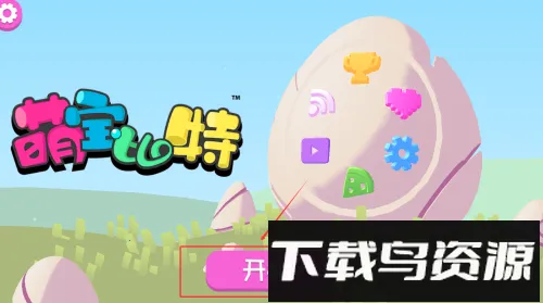 萌宝比特2025手机版