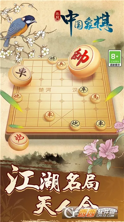 中国象棋巅峰博弈(象棋对战游戏)v1.0.1(1)