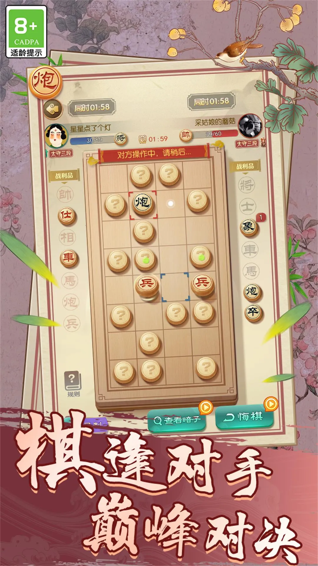 中国象棋巅峰博弈(象棋对战游戏)v1.0.1(4)