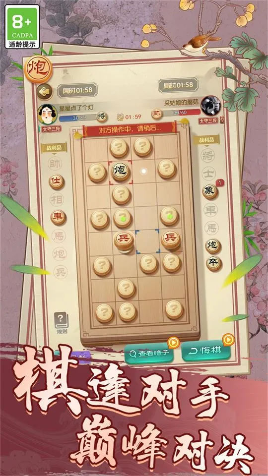 中国象棋巅峰博弈(象棋对战游戏)v1.0.1(3)