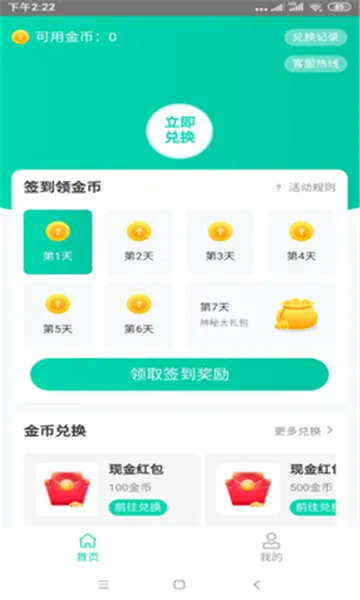 好兑(资源丰富购物软件)v1.0.0(1)