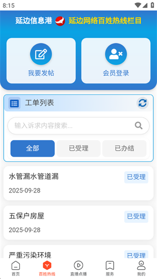 延边广电