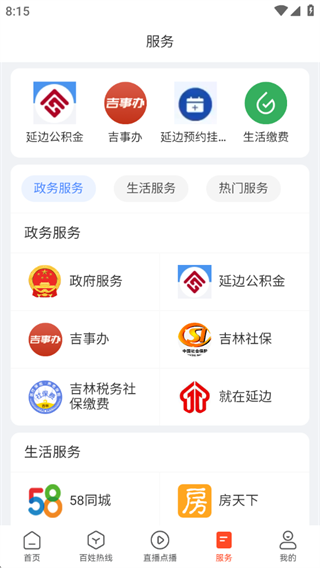 延边广电