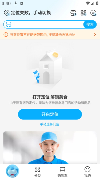 盒马鲜生超市