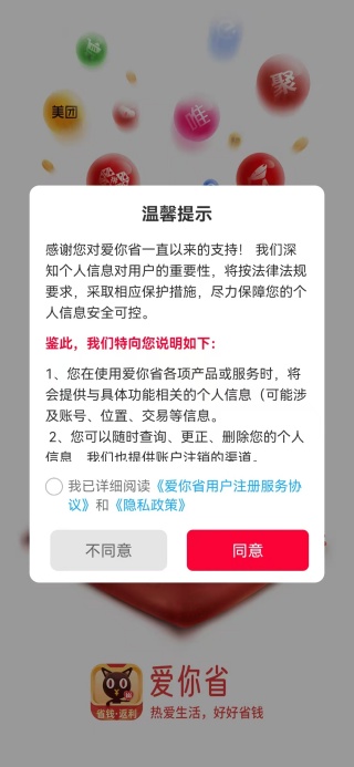爱你省