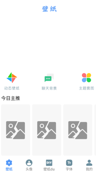 闪闪壁纸